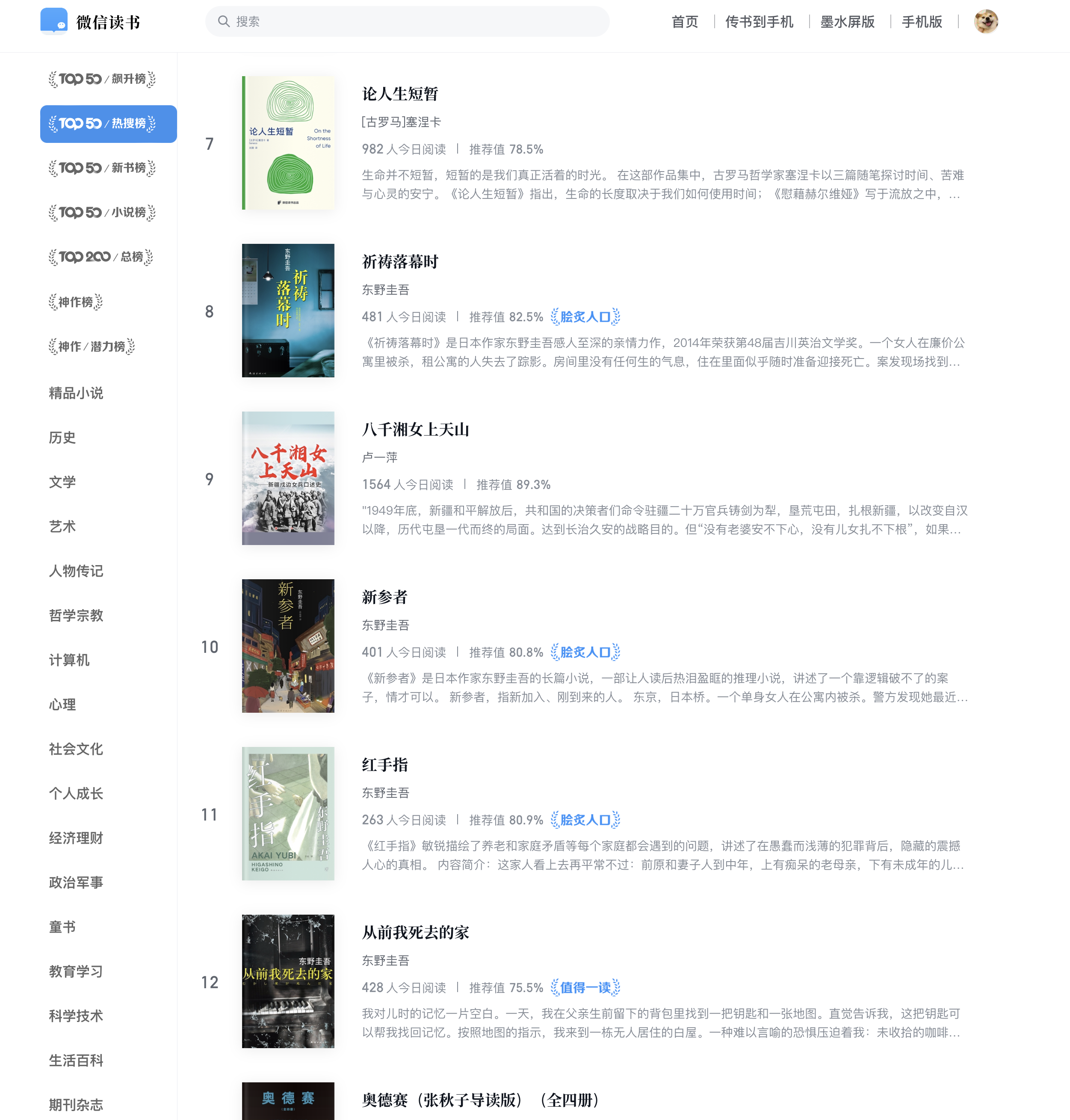 东野圭吾：当谜题照进人心 2