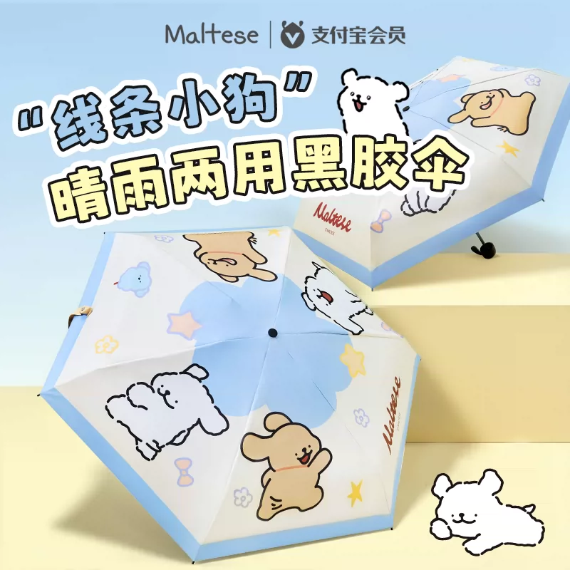 支付宝积分兑换线条小狗雨伞 2