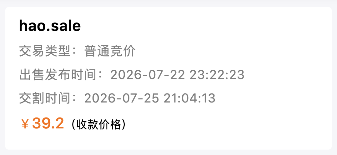 这个月卖出了两个域名 2
