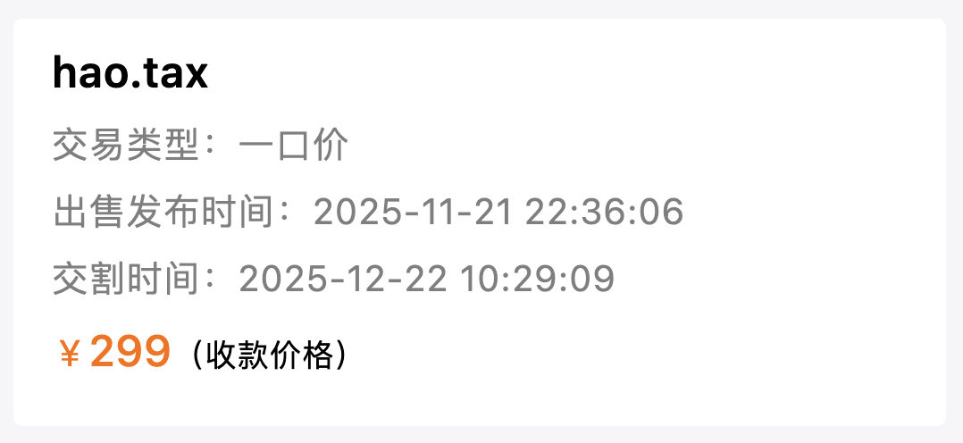 这个月卖出了两个域名 1